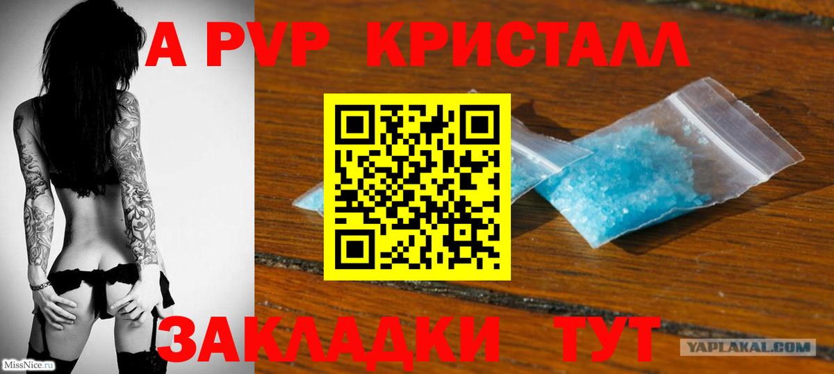 Нижний Тагил  A PVP  A PVP СК КРИС  наркотики  APVP Crystall  Вход с VPN 