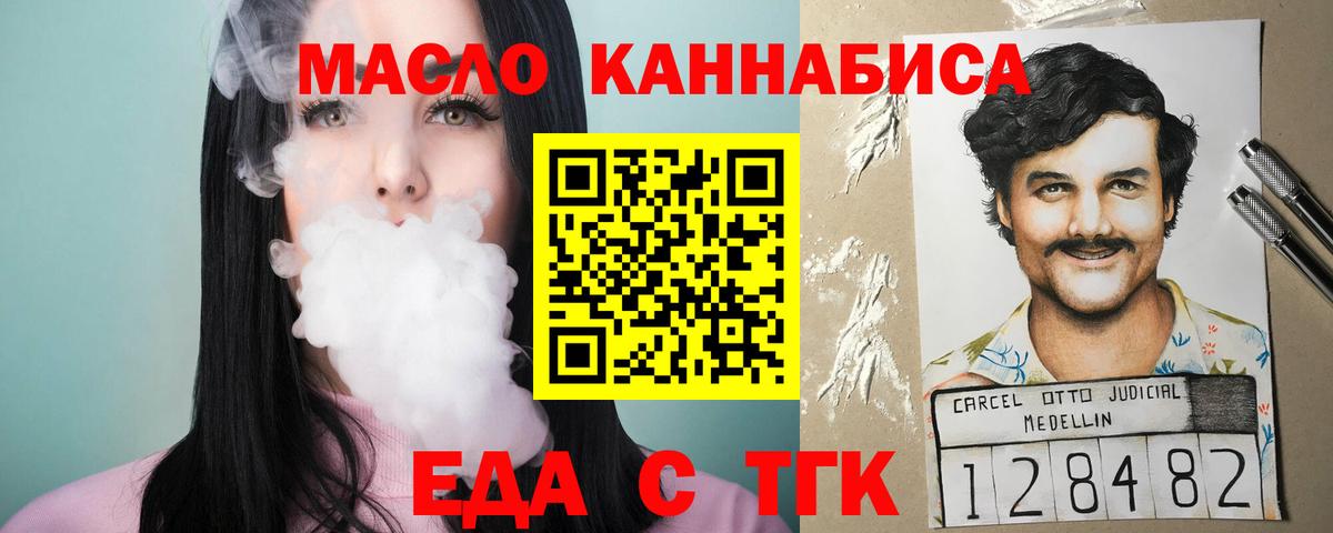 Еда ТГК марихуана Нижний Тагил
