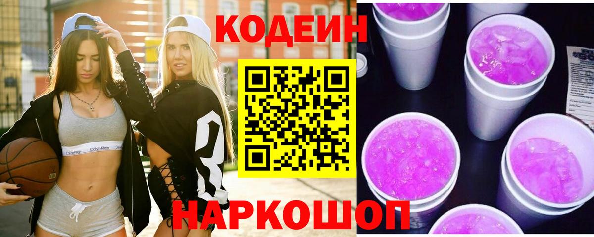 Codein Purple Drank  Codein Purple Drank  Вход с VPN  Нижний Тагил 