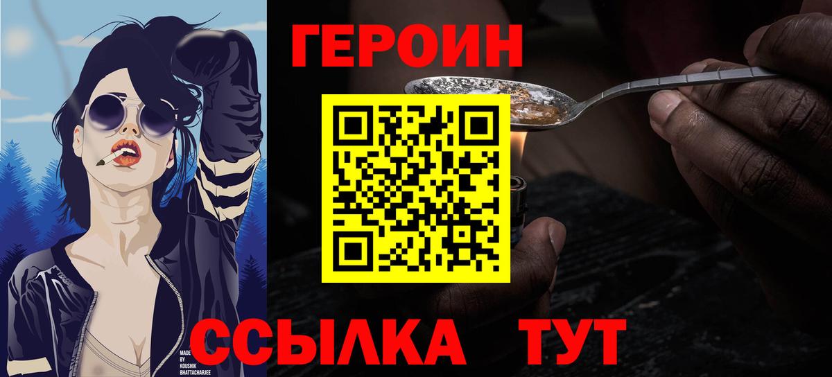 Героин Heroin Нижний Тагил